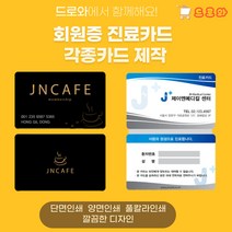 PVC 사원증 회원증 학생증 방문증 신분증 교직원증 출입증 제작, 단면균일가, 필요