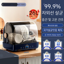 그릇 소독기 가정용 살균 식기 건조기 주방 가정용 테이블 그릇 젓가락 캐비닛 소독기 컵, 자외선, 디지털 디스플레이 모델