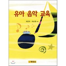 유아 음악 교육, 창지사, 이진우,이순영 공저