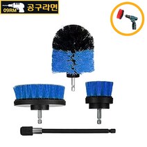 공구라면 ( 09RM ) 전동드릴 청소솔 세트 청소브러쉬 연장봉 포함, [선택6] 드릴 청소솔 세트(4P)-블루, 1세트