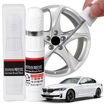 DT BMW 5시리즈 휠복원 기스제거 휠페인트 자동차 붓펜 daetong2024*010912778KE, 투명, 1개