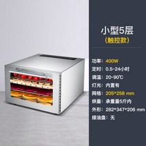 애완동물 간식건조기 야채 고추 고구마 감 식품건조기, 미니 5단 조명 (터치형)