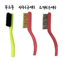 본드솔 칫솔브러쉬 (신주 스텐)