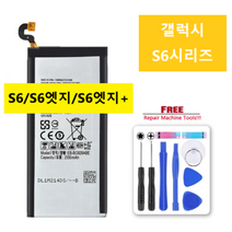 해외 갤럭시S6 S6엣지 S6엣지플러스 호환 배터리 Samsung Galaxy S6 Series Battery, S6 Edge Plus