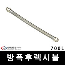 배관 전선관 내압방폭 후렉시블 700L 22MM (29821), 29821_내압방폭_700L_22mm