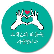 [1000매] 리뷰 뇌물 스티커 써비스 감사 땡큐 배달 배민 쇼핑몰 음식점 인쇄소 주문제작, 민트
