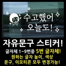 페이퍼스토리 자유문구 스티커 자유문구 주문제작 이벤트스티커 풍선스티커 해시태그 명언스티커 감성글귀 인테리어 포인트 매장 카페 내맘대로 원하는문구제작 글자체5번, 4cm, 옐로우