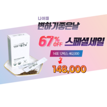 나어때 변하기 좋은날 12박스 세트 (168포) 가르시니아 캄보지아 체지방 감소