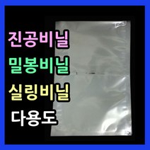 밀봉봉투 다용도비닐팩 실링팩 밀봉비닐팩 한약파우치 실링비닐 음식 액체 삼방봉투 실링봉투, 비닐팩38X65-100매