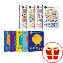 아하 한글 만들기 배우기 1단계 2단계 3단계 전권 세트 5세한글공부 6세한글공부 유아 글자 공부 학습지, 아하 한글 만들기 1-5세트