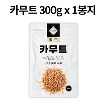[KAMUT] 골드 카무트 캐나다산 300g 고대 원시 곡물 무기질 12종 비타민 8종 생명의 씨앗 왕의 밀 저탄수 저당 고단백 셀레늄 식이섬유 카뮤트 쌀 밥 호라산밀, 1개