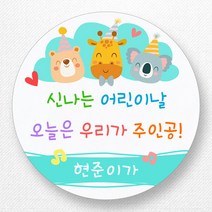 스티커네 주문제작 무광방수용지 어린이날스티커 스승의날스티커 어버이날스티커