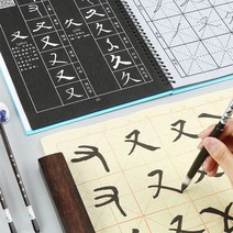 물로쓰는 한자 글씨 연습지 반복 집중력 기르기 서예세트, 무한반복 붓글씨 서예용품 세트