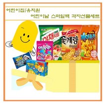 유통기한임박 어린이날 비스킷 스마일백 어린이집 과자선물세트 빙그레 6종 유치원x813rM, 1, 본상품선택