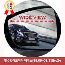 할인클럽Wbx49J9Ry2 발수와이드미러 에쿠스(99.09-08.11)No245742 에쿠스와이드미러 한신와이드미러 사각지대보조미러 불스원사이드미러 백미러 와이드백미러 발수코팅