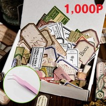 다꾸 감성 빈티지 스탬프 스티커 1000P 랜덤박스 세트