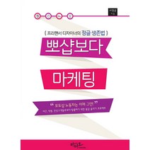 뽀샵보다 마케팅:프리랜서 디자이너의 정글 생존법, 아티오, 서형윤 저