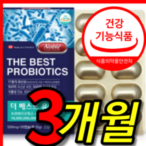 식약처 식약청 인증 인정 김희선 비에날 비엔알 비엔날 비에날힌 비엔날레 bnr bmr 씬 퀸 17 프로 바이오 틱스 락토 라토 바실러스 가세리 4세대 유산균 다이어트 캡슐 3 개월