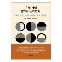 한즈미디어 홍대 미대 실기가 돌아왔다! (마스크제공)