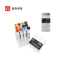 알파 브러쉬마카 12색(7종류), TG12