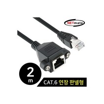 NETmate NMC-U620FZ CAT.6 SFTP 다이렉트 연장 판넬형 케이블 2m