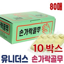 유니더스 손가락 골무 (80매) 손가락보호, 10