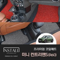 [BMW] 미니 컨트리맨S R60 (2011-2015) 두꺼운 바닥매트 코일매트 자동차매트 차량용품 자동차용품 미니 컨트리맨S전용 자동차튜닝, 엣지형, 트렁크, 블랙