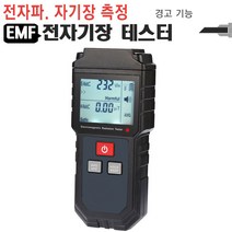 EMF테스터기 EMF825 전자파 자기장 주파수 측정기