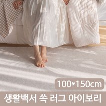 [일오삼유통] 페르시안카페트 통풍러그 단색러그 디자인러그 반려견러그 미끄럼방지 방수