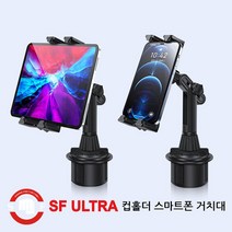 전차종 컵홀더 스마트폰 핸드폰 거치대/테블릿 거치대
