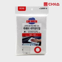 [다이소]극세사세무융세차타월60X48-1026656