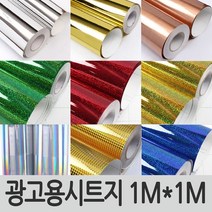 메탈릭 광고용시트지 1Mx1M 옥내외용 홀로그램 반짝이 메탈 실내용 옥외용 시트지 골드 실버 스티커 필름, 9.IT-P501 레이도트실버