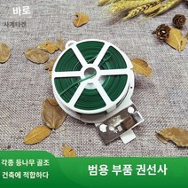 지붕 천장 누수 물받이 깔때기 누수 방지 에어컨 청소 50x60 작은 파이프 6m 사계절 가드닝 타이 와이어 플라스틱 코팅 정원 식물 꽃과 나무 고정 견인 및 결속 도구, 묶음선 녹색 50미터