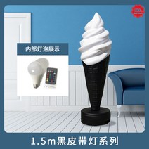 아이스크림 광고판 대형 간판 스탠드 조형물 업소용, 14 1.5m 흑색 등롱