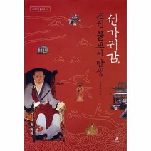 이노플리아 선가귀감 조선 불교의 탄생-016 리라이팅 클래식, One color | One Size@1