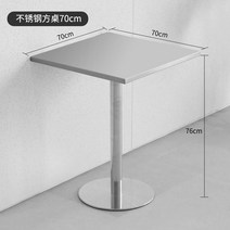 카페 커피 업소 테이블 넷 레스토랑 매장용 디저트 숍 테이블 공업용, 스테인레스 70cmx75cm
