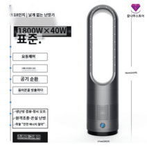 날개없는선풍기 냉난방기 냉온풍기 사무용 기숙사 원룸 냉풍기, 18인치-그레이블랙(냉난방겸용)
