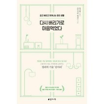 [밀크북] 망고나무 - 다시 버리기로 마음먹었다 : 끊고 버리고 벗어나는 정리 생활