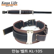 가야라이프 벨트KL-105작업벨트 허리띠 허리벨트 안전용품 만능벨트