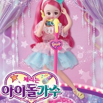 체리 인형놀이 노래하는 아이돌가수 어린이집 대화