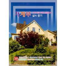 신세대를 위한 알뜰정보 가계부 : 삶의 향기(2022), 현보문화