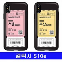 갤럭시 S10e 여행티켓 cz카드범퍼 G970 케이스