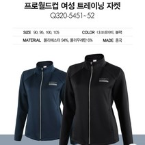 프로월드컵 여성 트레이닝 심풀한 디자인 여성스런 t상의 자켓 뉴코아울산성남점