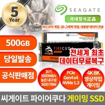 씨게이트 파이어쿠다 520 M.2 NVME SSD 데이터무료복구, 500GB, ZP500GM3A002