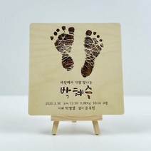 탄생 신생아 액자(120x120) 기념 스탠딩 아기발도장, 스타일2/폰트1