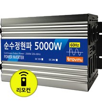 차량용 순수정현파 인버터 5000w 12v 리모컨