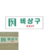 디앤씨공작소 비상구 EXIT 유도표지 계단통로유도등 반사테이프, 1개