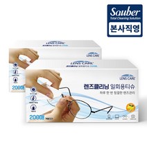자우버 국산 렌즈케어 렌즈클리닝 일회용티슈 200매 2개 (총 400매) 개별포장형