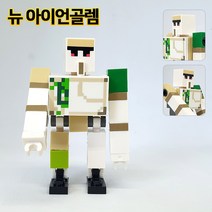 마인크래프트 장난감 미니피규어 레고 호환블록 커스텀 아이선물 스티브 알렉스 위더 골렘 인싸템, 103. 뉴 아이언골렘