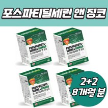 뇌영양제 포스파티딜세린 식약청인증 두뇌건강 집중력 인지력 포스파티딜세린 300mg 비타민E, 2+2 240정 8개월 분